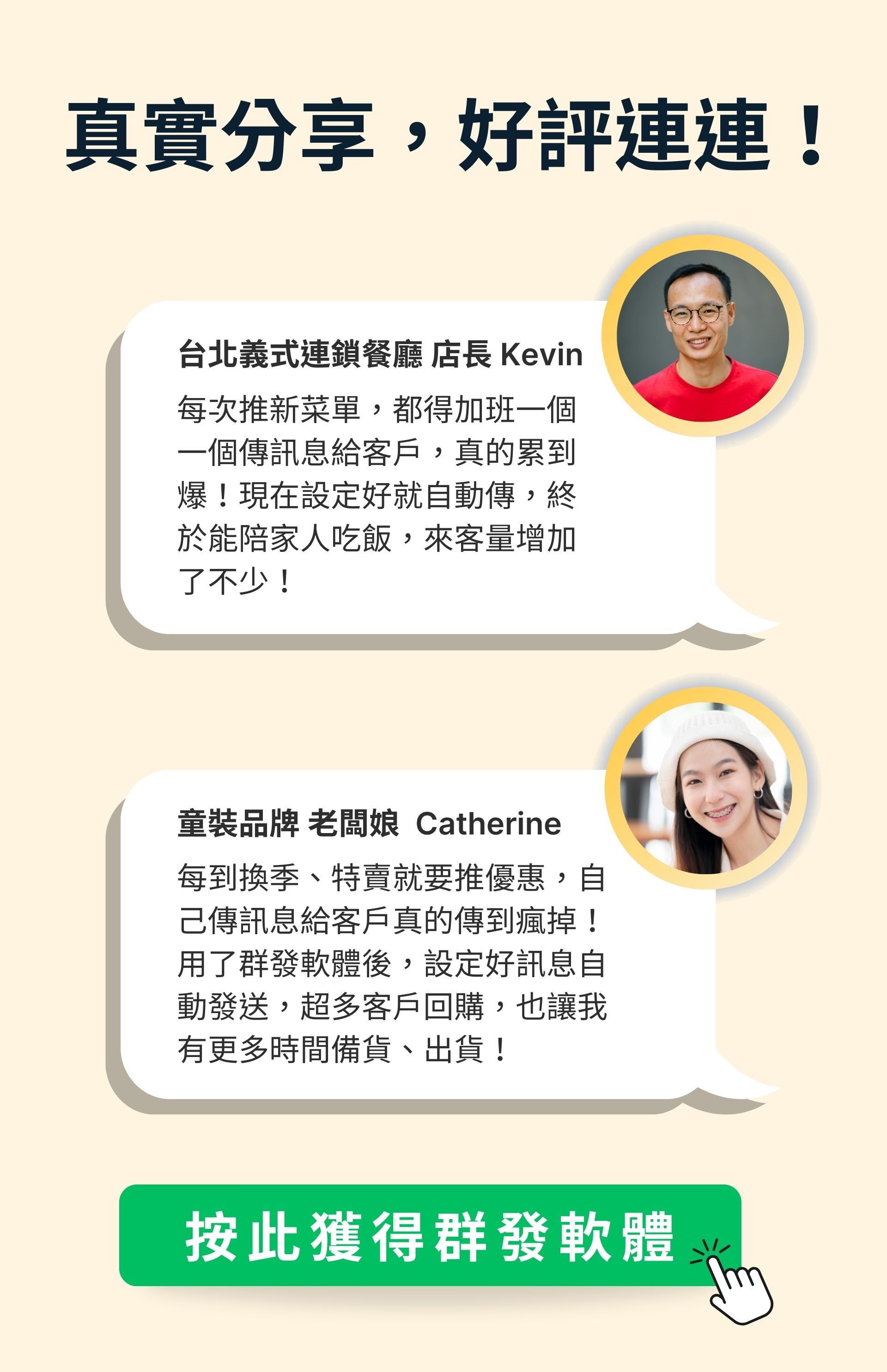 LINE 群發機器人 AUTOS